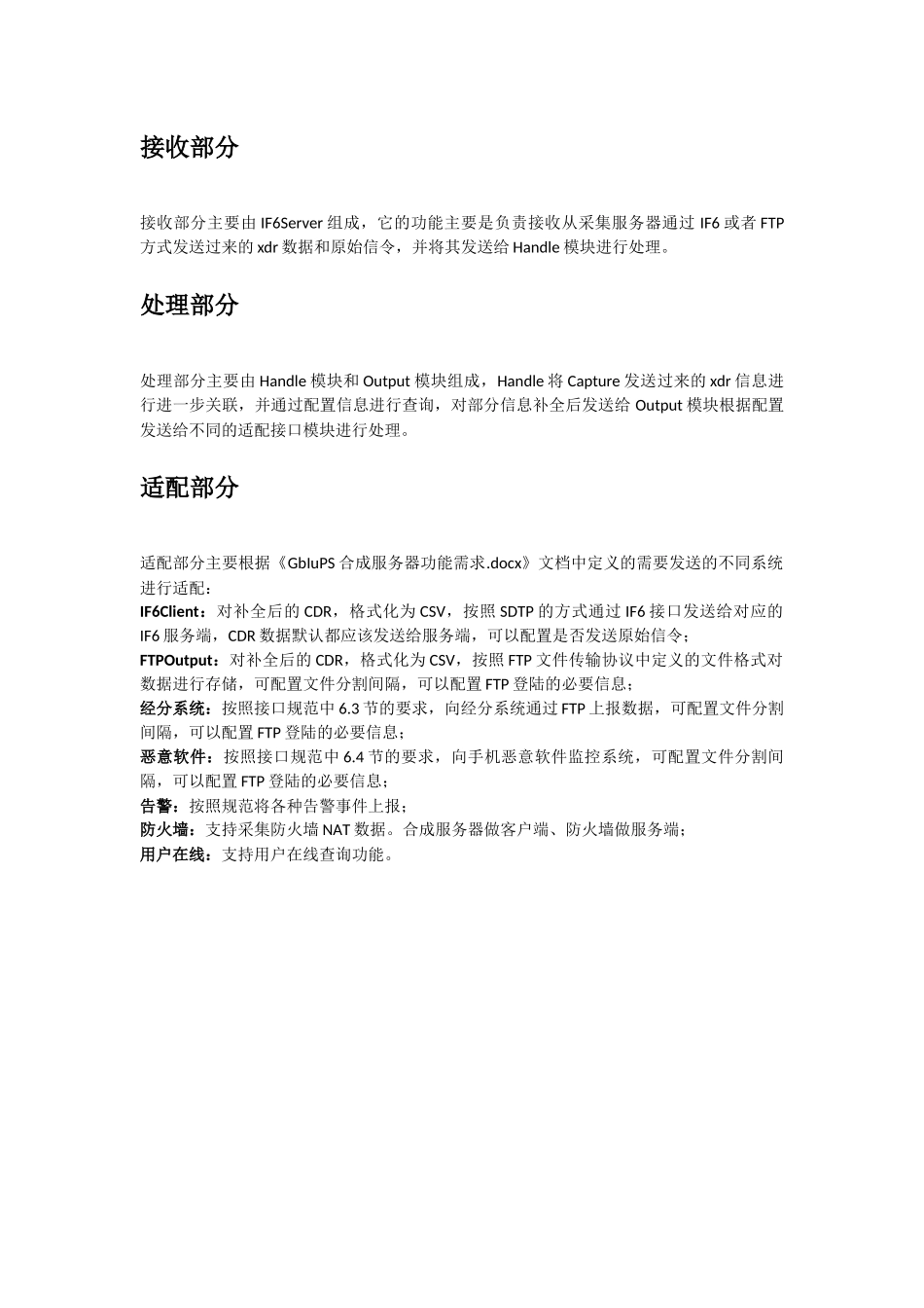 合成服务器程序框架设计_第2页