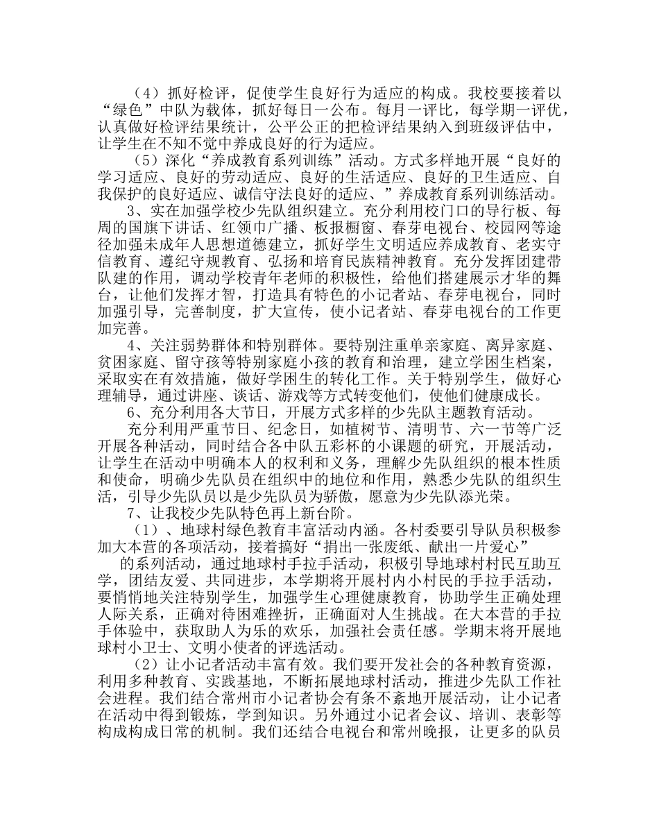 少先队工作范文少先队工作计划四 _第2页