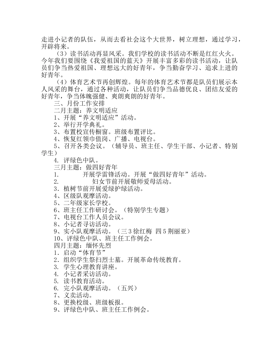 少先队工作范文少先队工作计划四 _第3页