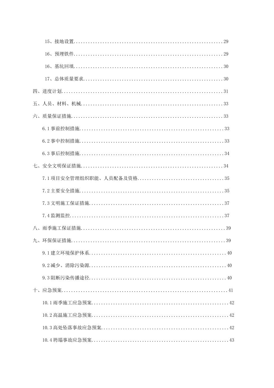 综合管廊专项施工方案_第3页