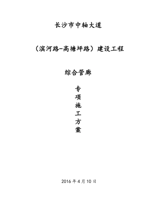 综合管廊专项施工方案