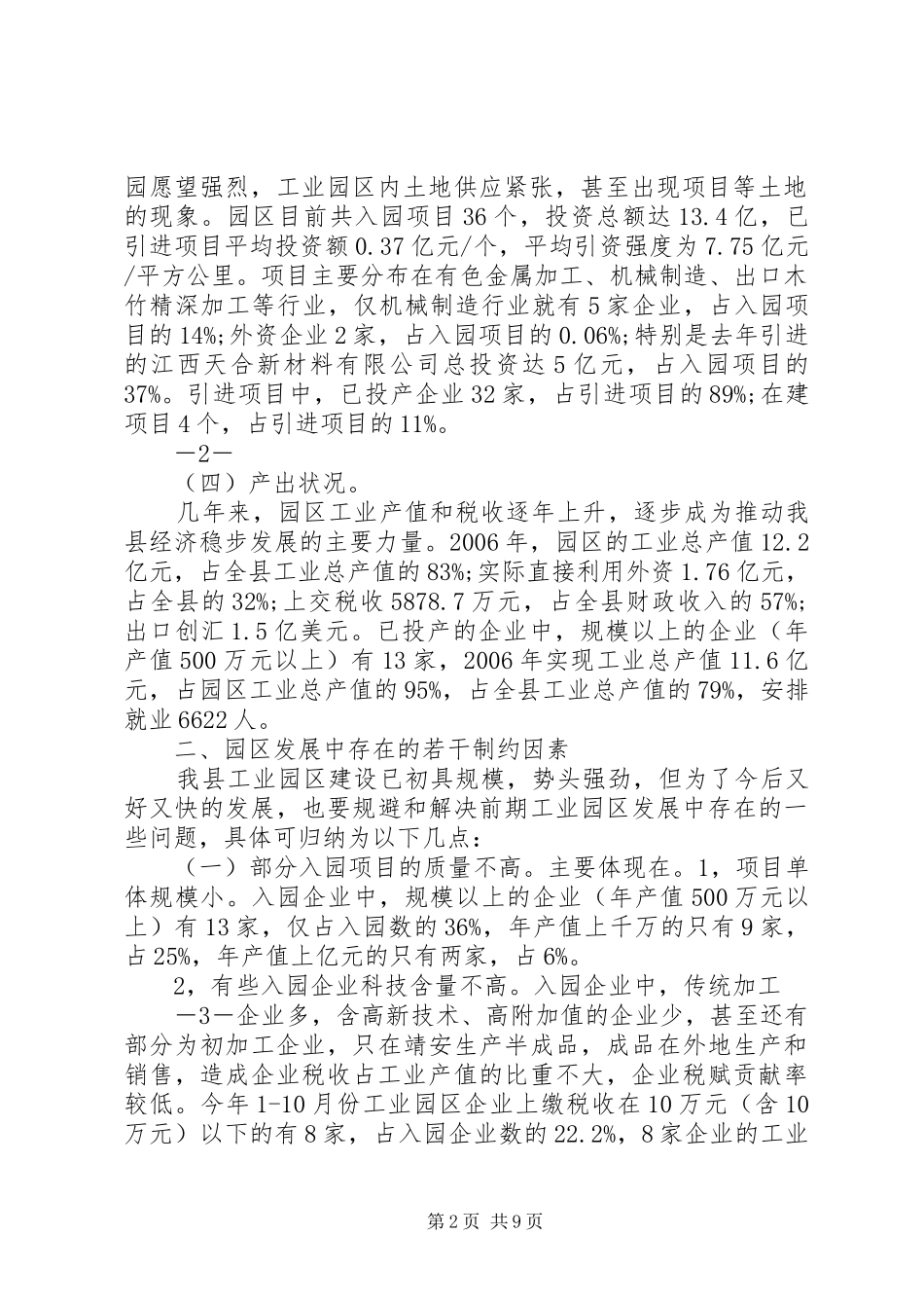 县人大代表、政协委员优秀调研文章(关于我县旅游业发展情况的调研报告) _第2页