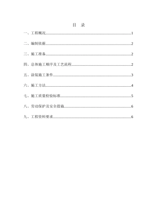 世博会C5标防火涂料施工方案