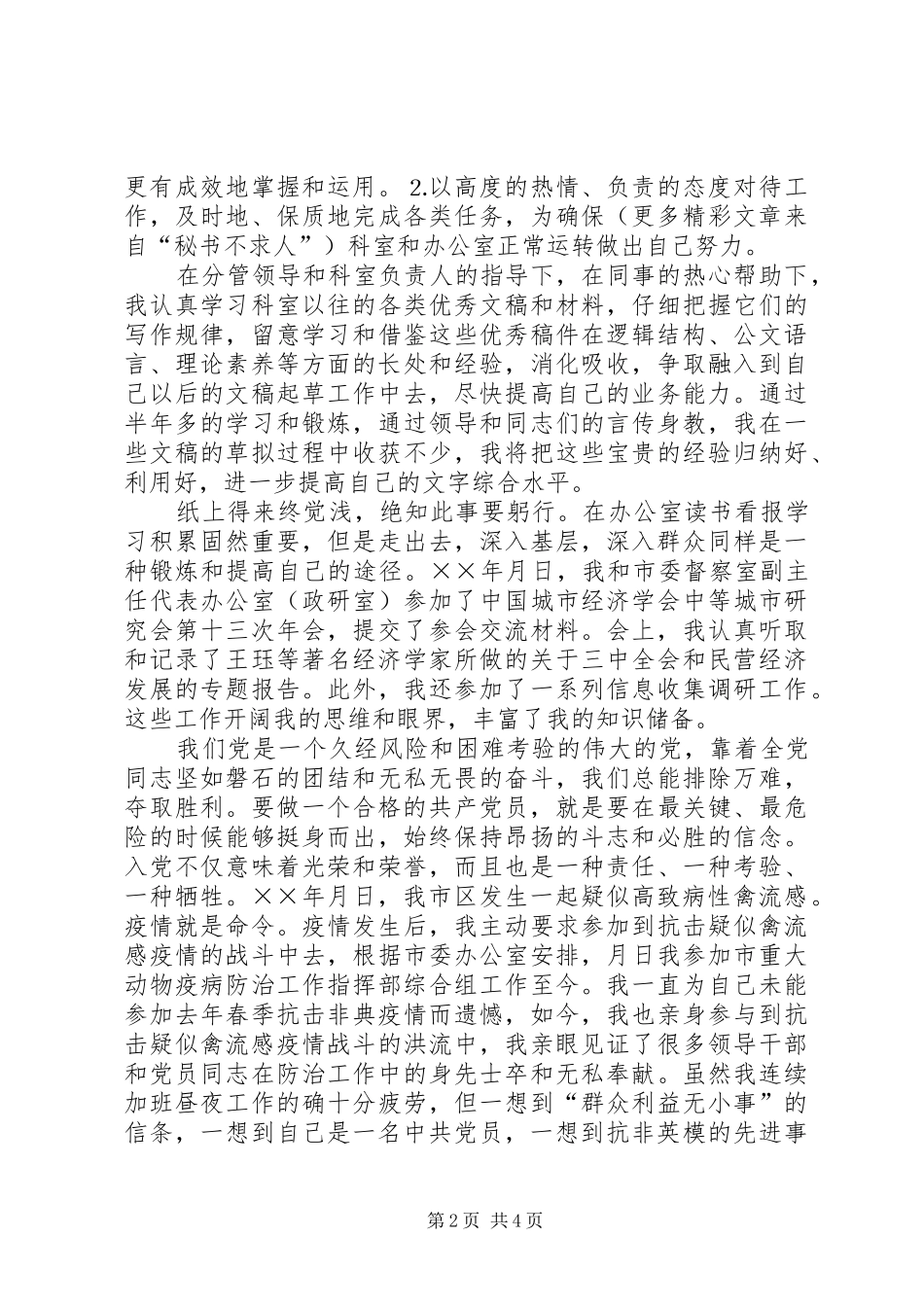 第四季度思想汇报 (20)_第2页