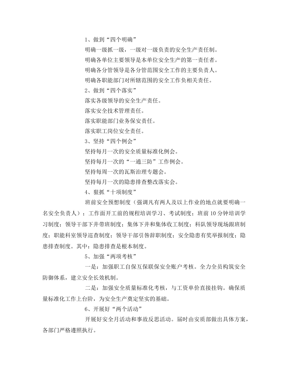 《安全管理文档》之煤矿2012年安全工作安排 _第2页