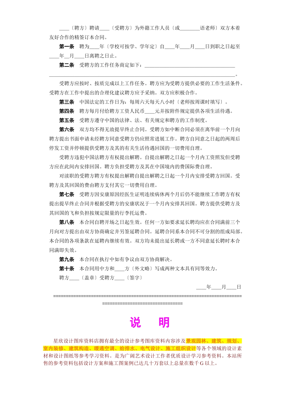 聘请外籍工作人员合同_第2页