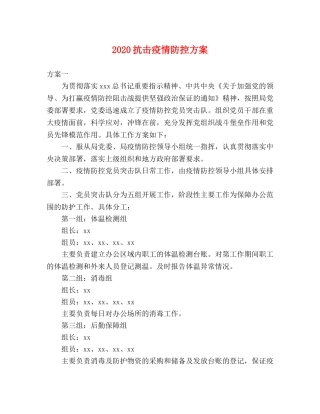 2020抗击疫情防控方案 