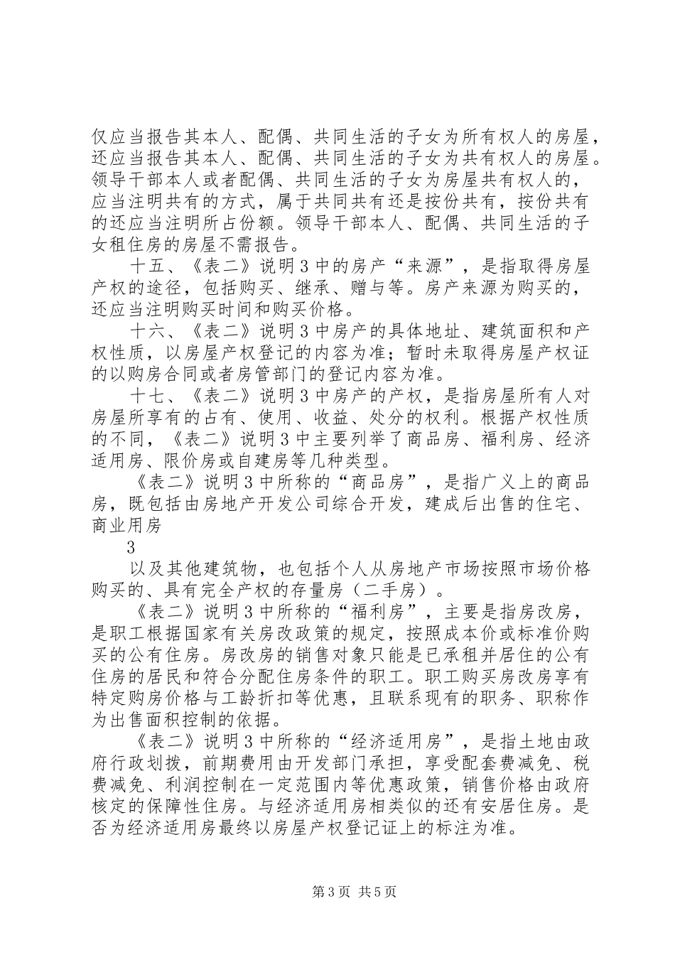 领导干部个人有关事项自查自纠报告表(一) _第3页