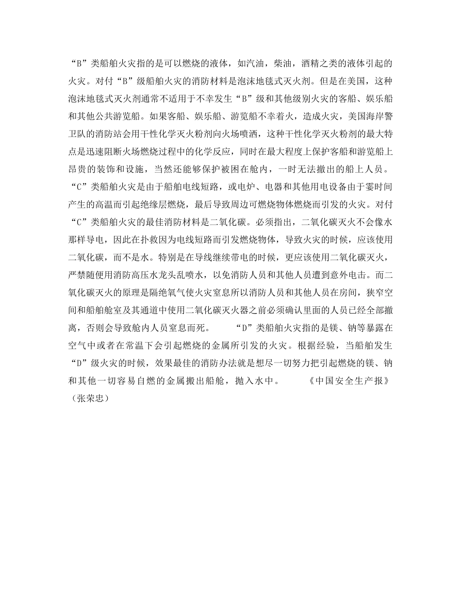 《安全管理》之船舶火灾四解 _第2页