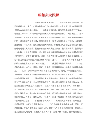 《安全管理》之船舶火灾四解 