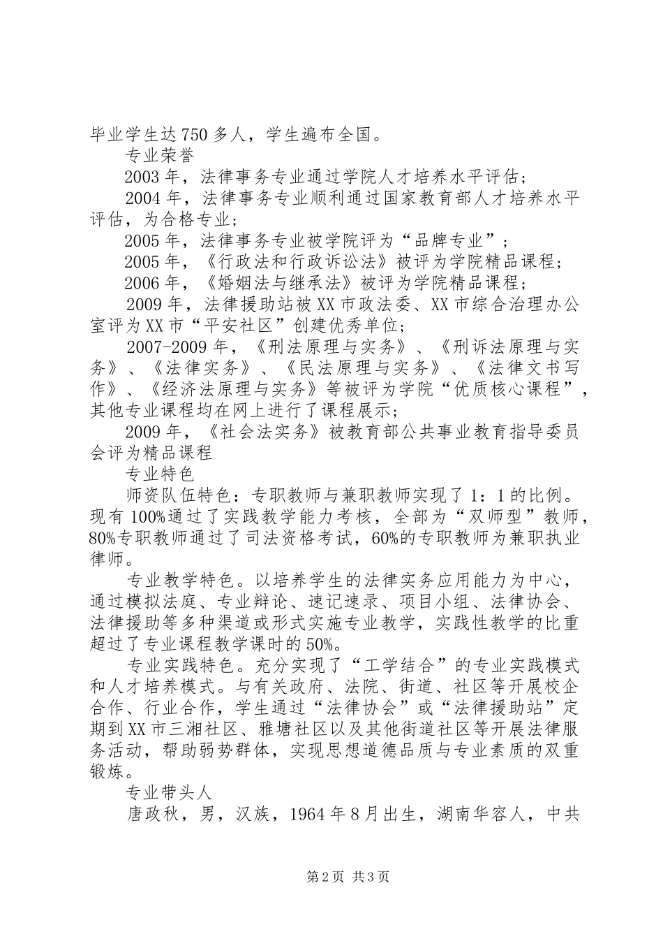 法律事务专业调研报告 _第2页