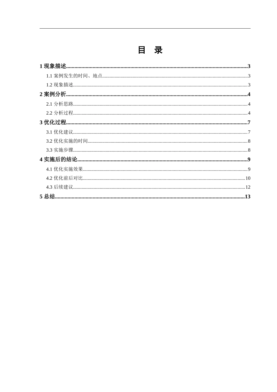 语音业务快衰落导致掉话_第2页