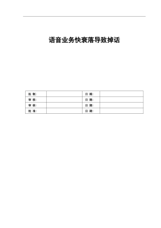语音业务快衰落导致掉话