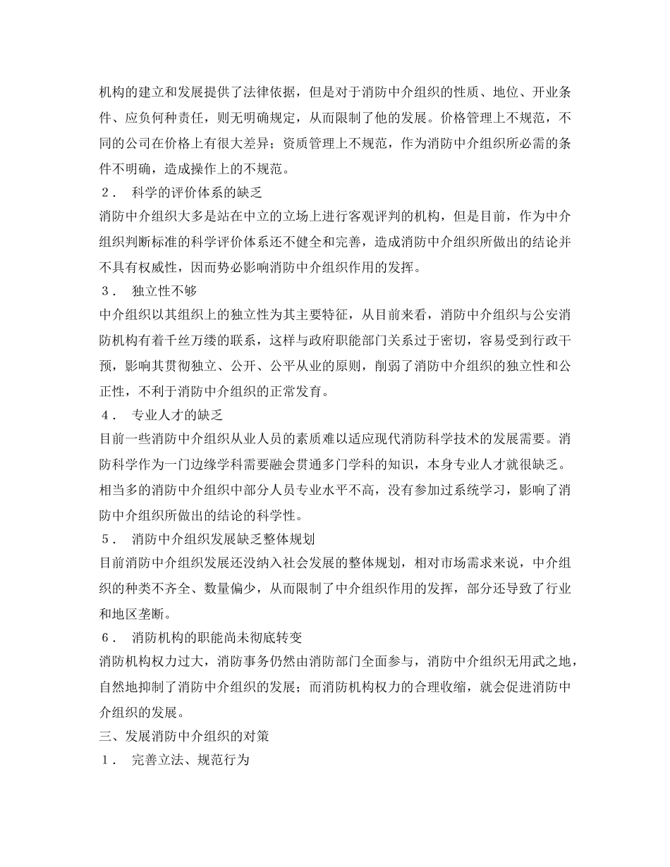 《安全管理》之充分发挥消防中介组织作用促进消防工作社会 _第3页