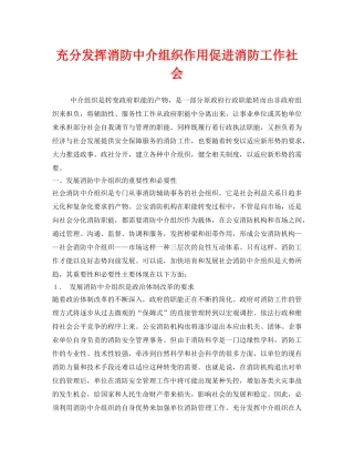 《安全管理》之充分发挥消防中介组织作用促进消防工作社会 