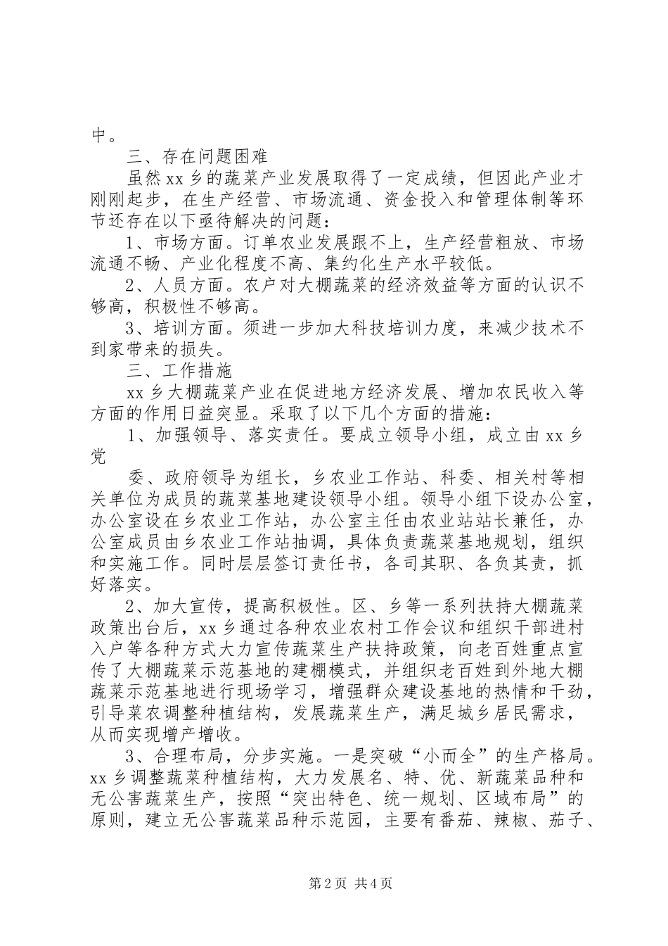大棚蔬菜种植调研报告 _第2页