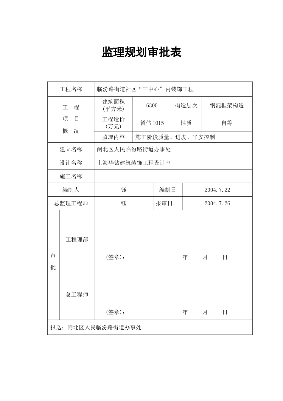 监理规划审批表_第2页