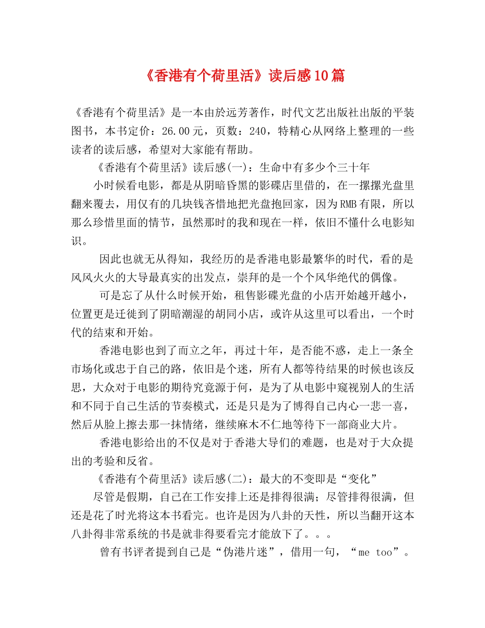 《香港有个荷里活》读后感10篇 _第1页