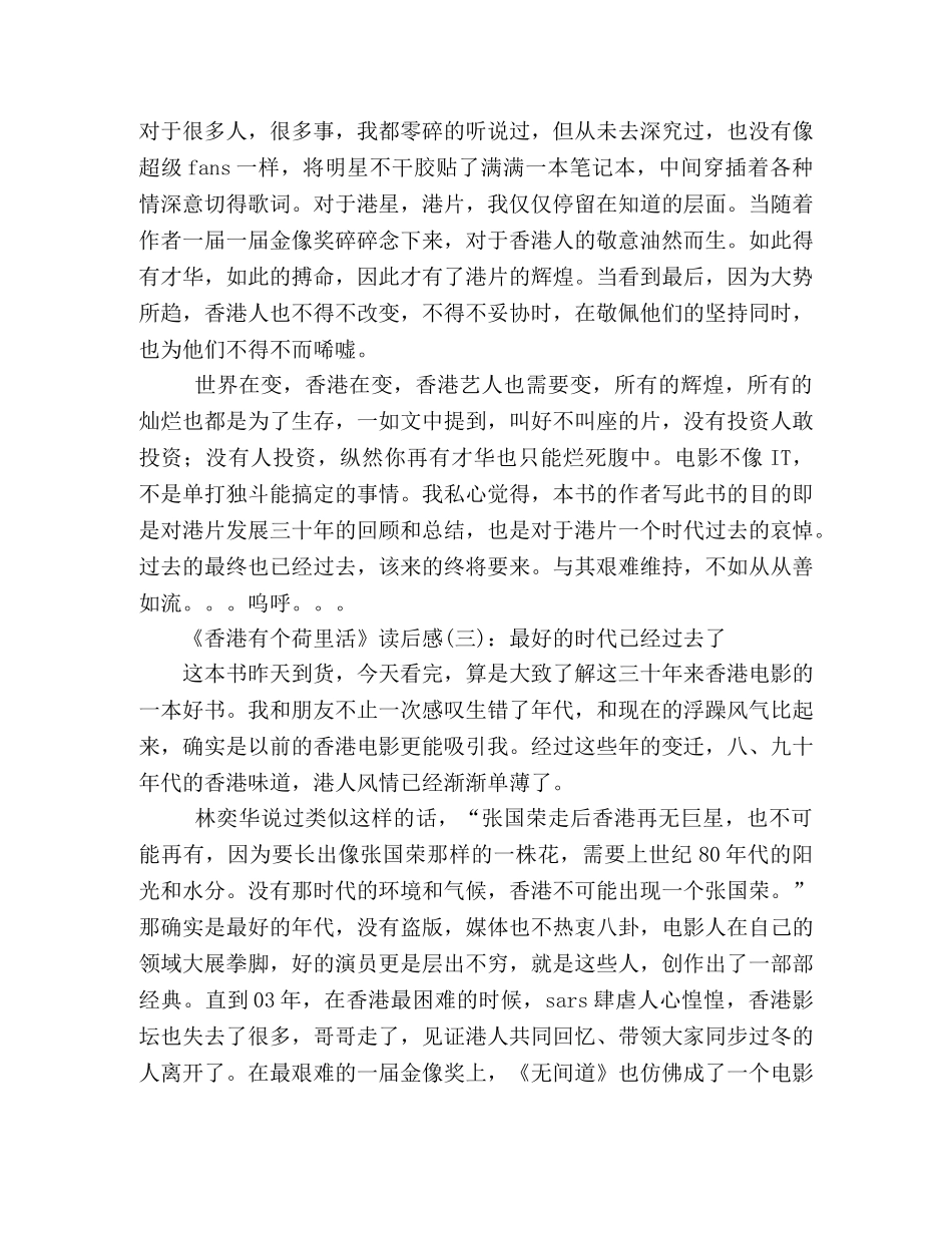 《香港有个荷里活》读后感10篇 _第2页