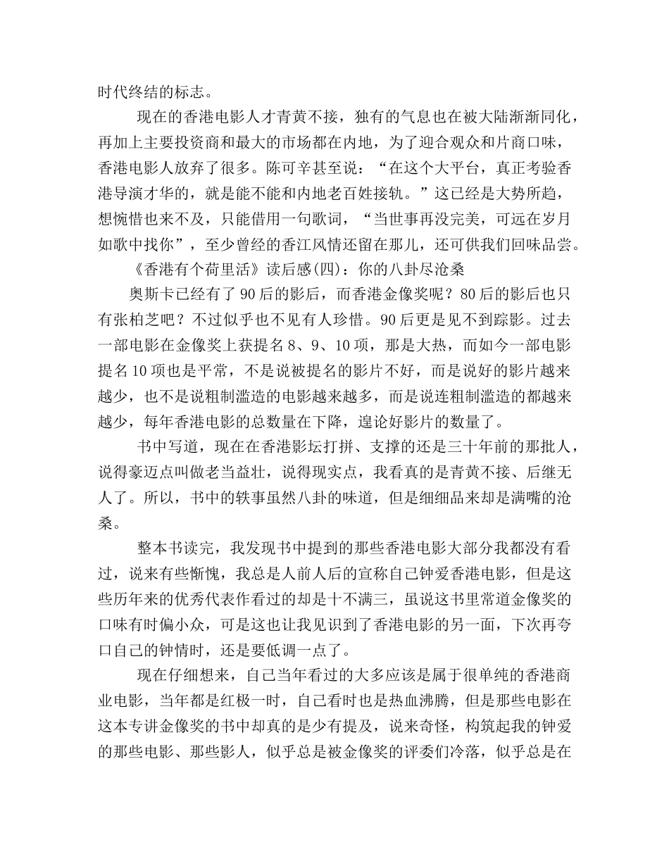 《香港有个荷里活》读后感10篇 _第3页