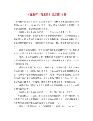 《香港有个荷里活》读后感10篇 