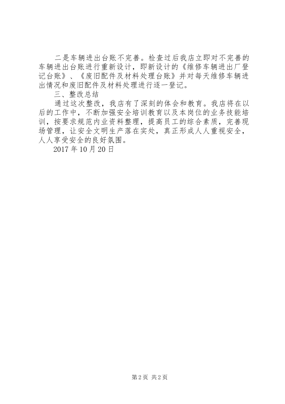 第二季度检查中存在问题整改情况汇报 _第2页