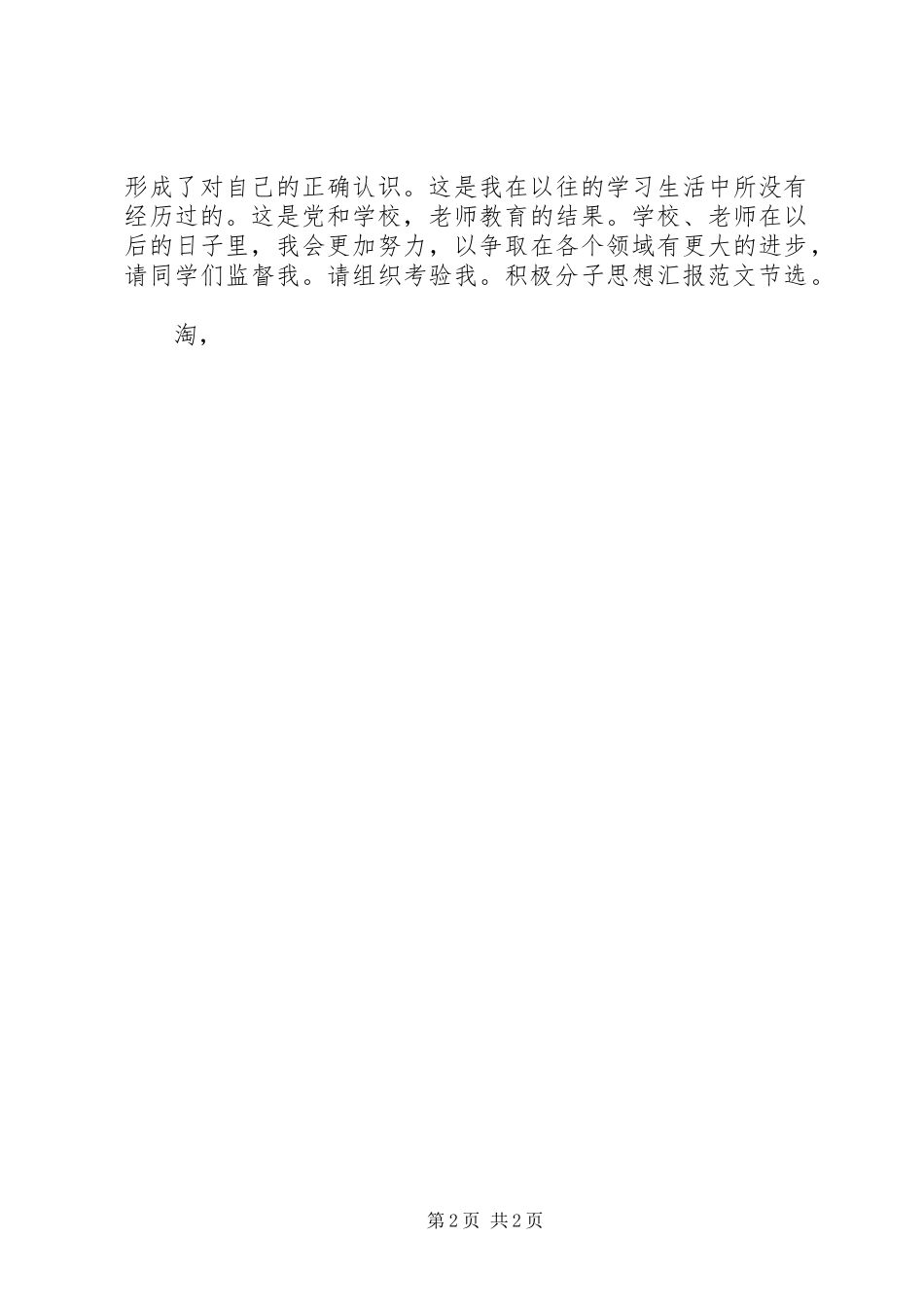 最新积极分子思想汇报范文20XX年：提高个人技能 _第2页
