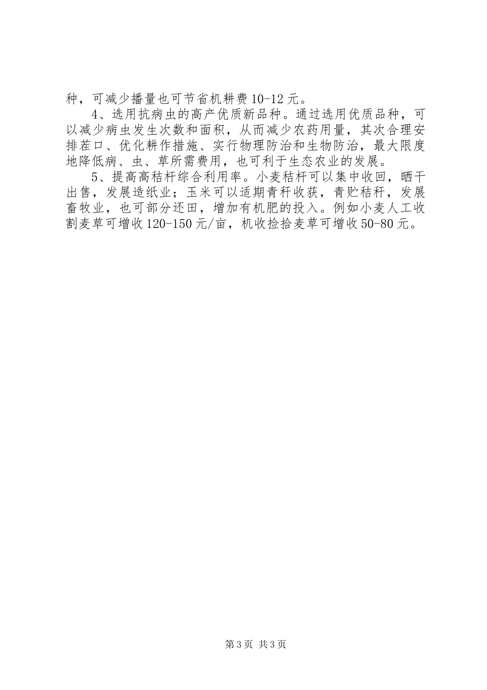 农户种粮收益情况调研报告 _第3页