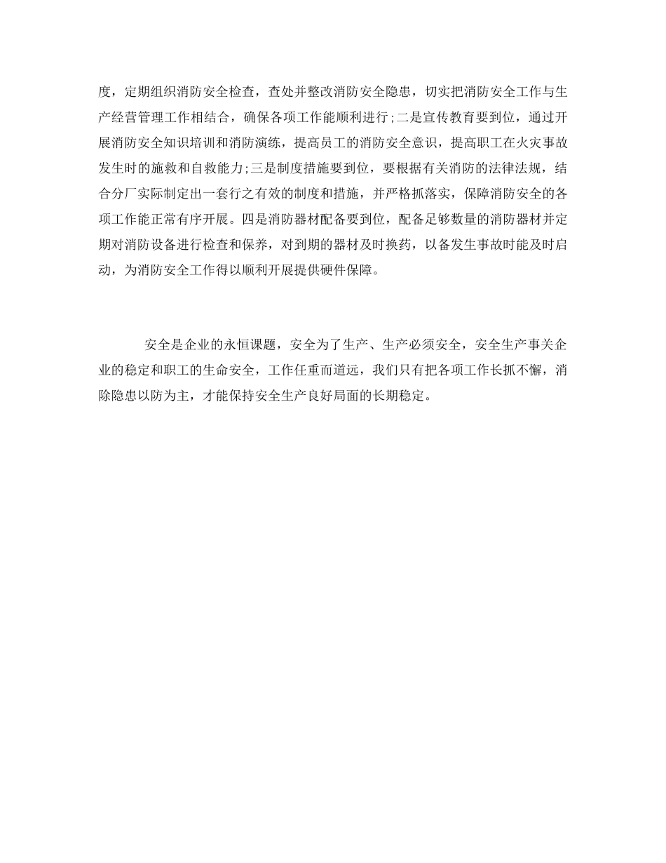 《安全管理文档》之公司员工安全培训心得体会 _第2页