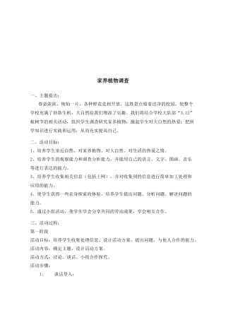 关于家养植物的调查