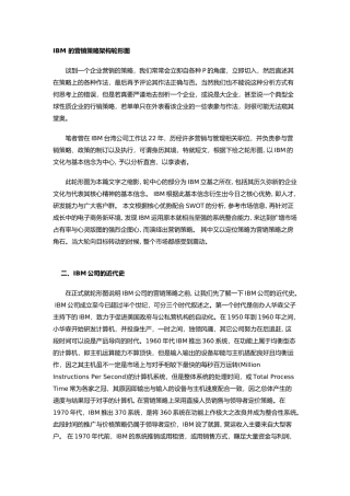 IBM公司的市场分析与营销策略