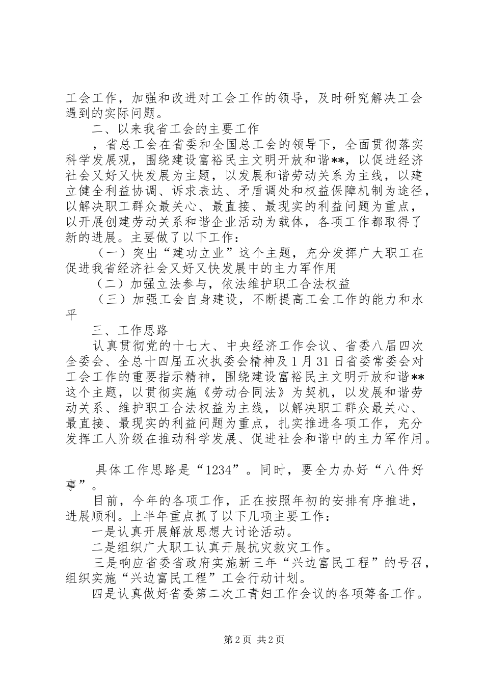 XX省工会工作情况汇报 _第2页