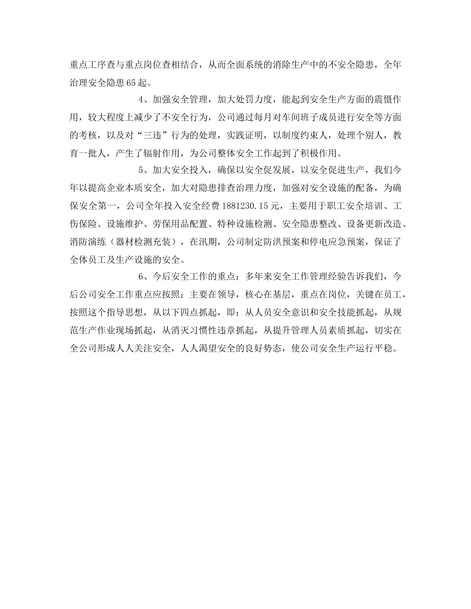 《安全管理》之落实安全责任 突出现场管理 确保安全生产 _第3页