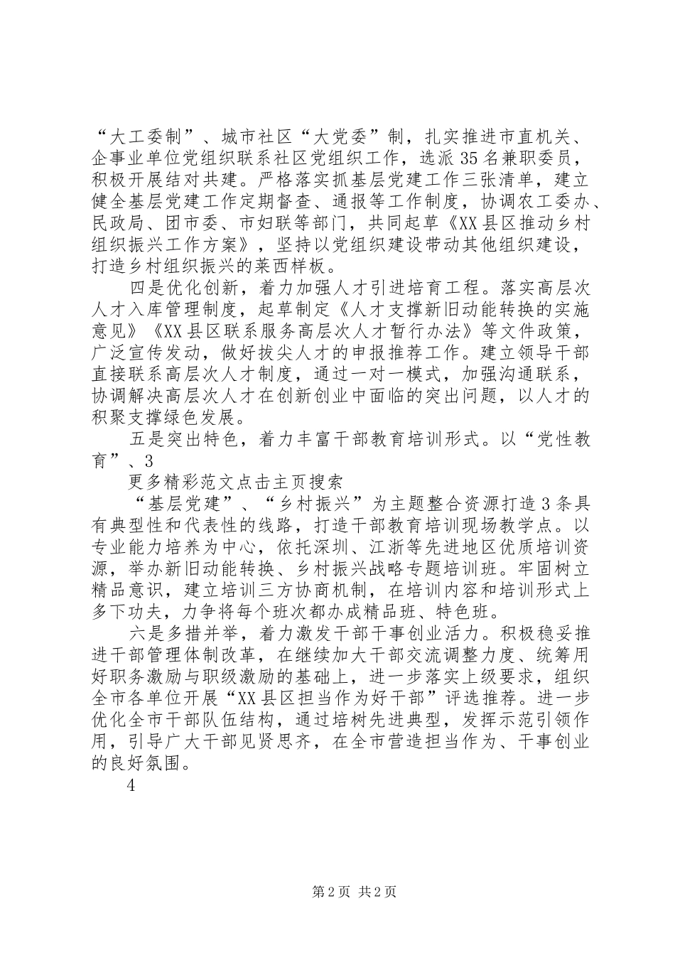 市委组织部学习贯彻全国组织工作会议精神情况汇报 _第2页