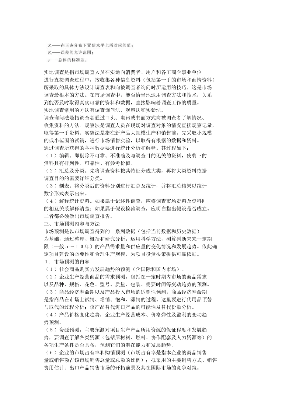 市场分析与预测_第3页