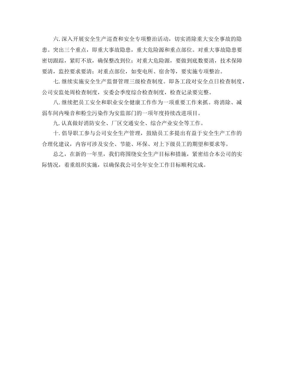 《安全管理文档》之2008年安全生生产工作计划 _第2页