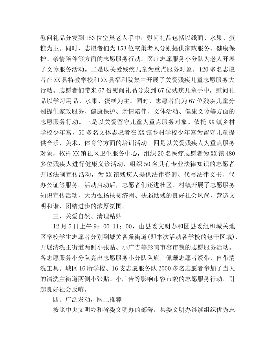 2020“国际志愿者日”主题志愿服务活动方案 _第2页