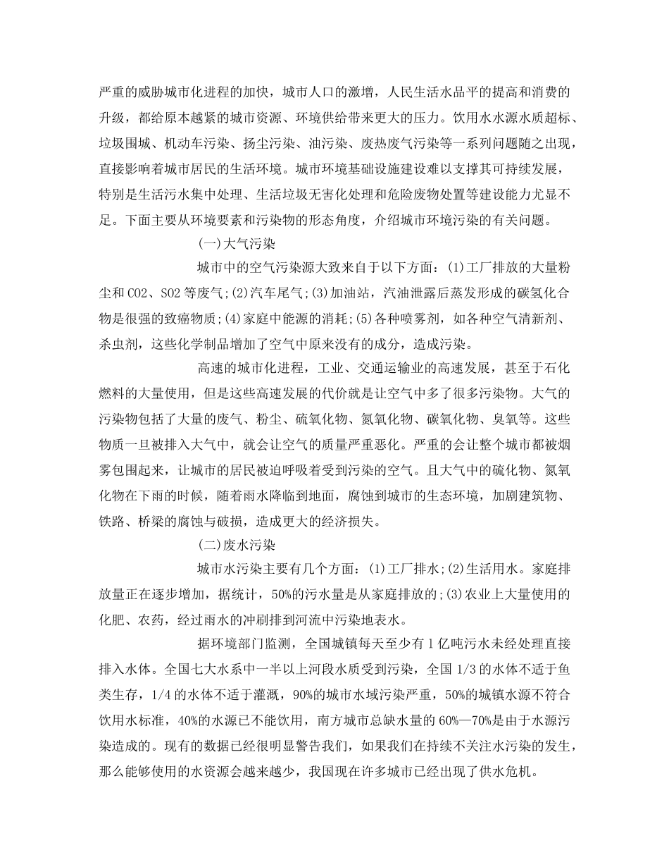 《安全管理环保》之探析城市规划中的环境保护问题 _第2页