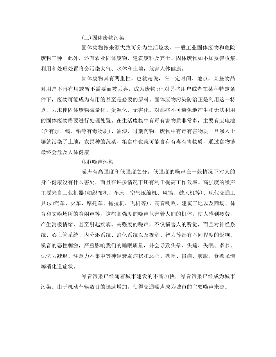 《安全管理环保》之探析城市规划中的环境保护问题 _第3页