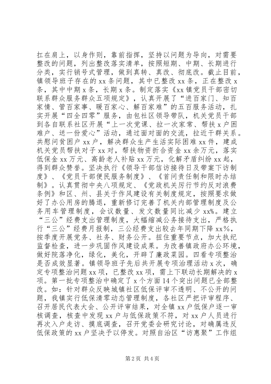 整改落实“回头看”汇报材料 _第2页