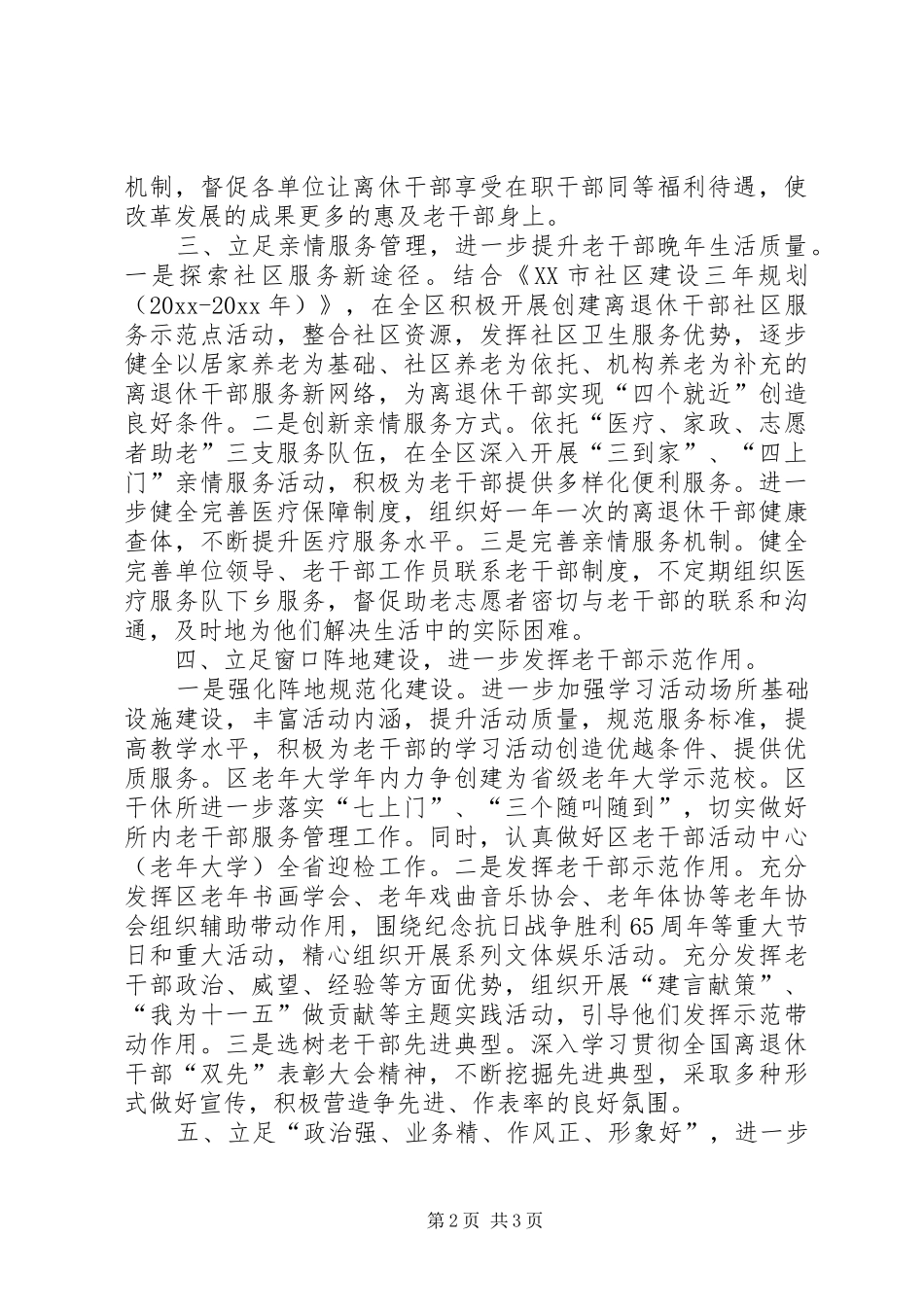 关于贯彻落实全市老干部工作会议精神的情况汇报 _第2页