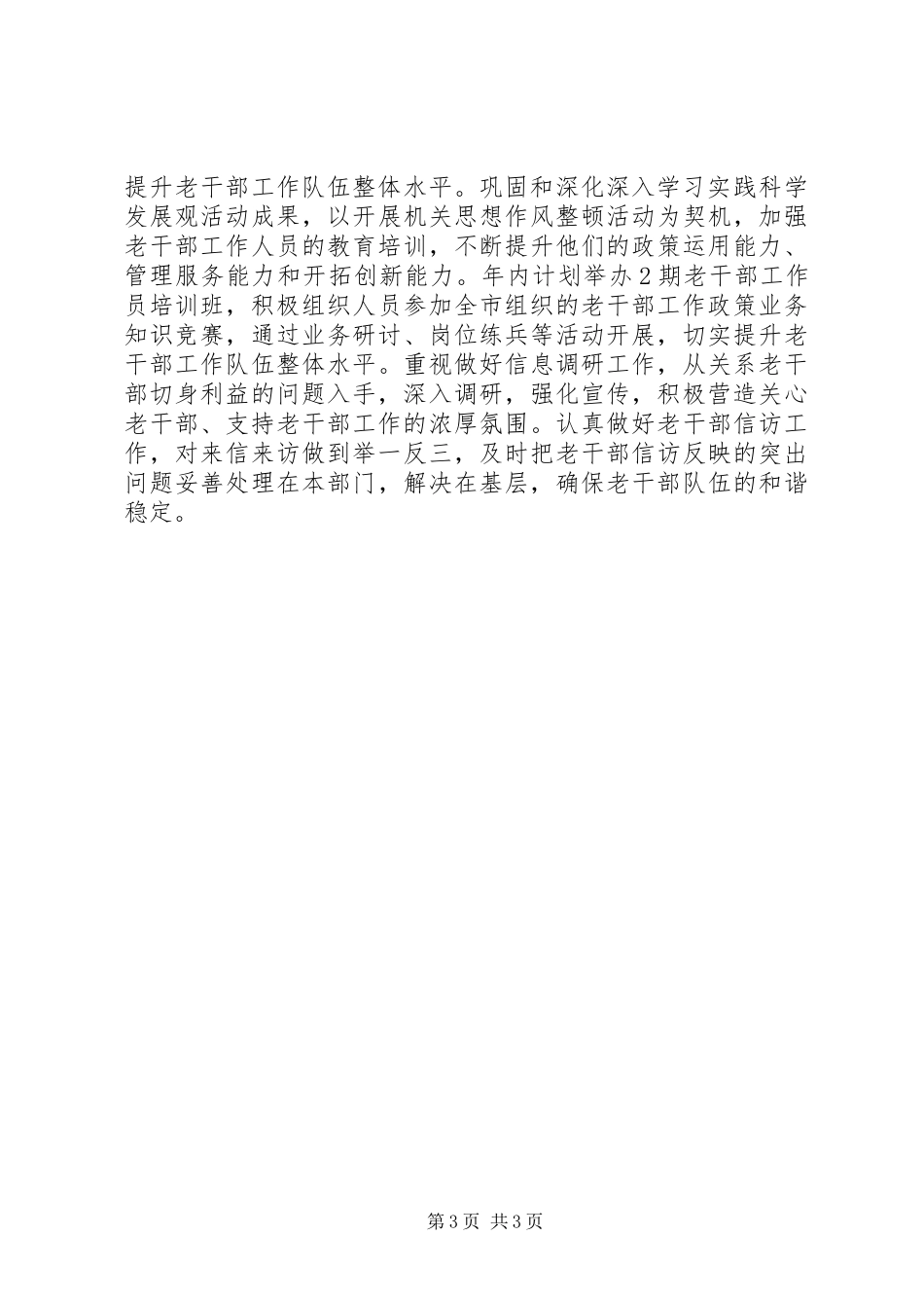 关于贯彻落实全市老干部工作会议精神的情况汇报 _第3页