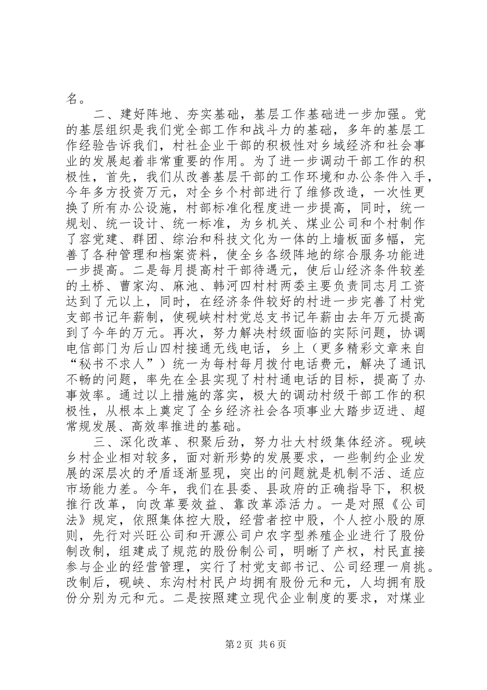 某乡镇基层组织建设工作汇报 _第2页