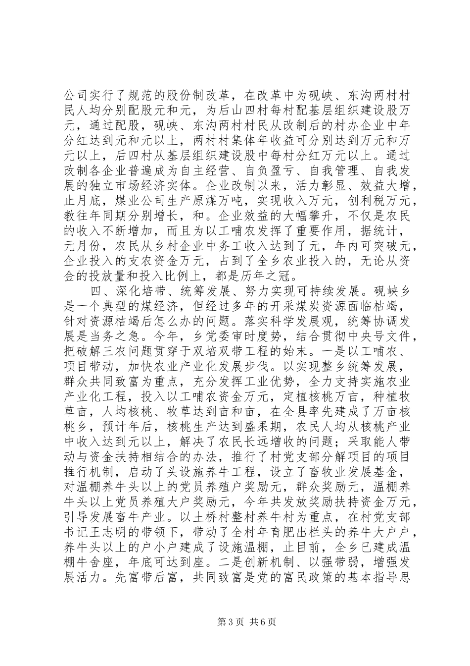 某乡镇基层组织建设工作汇报 _第3页