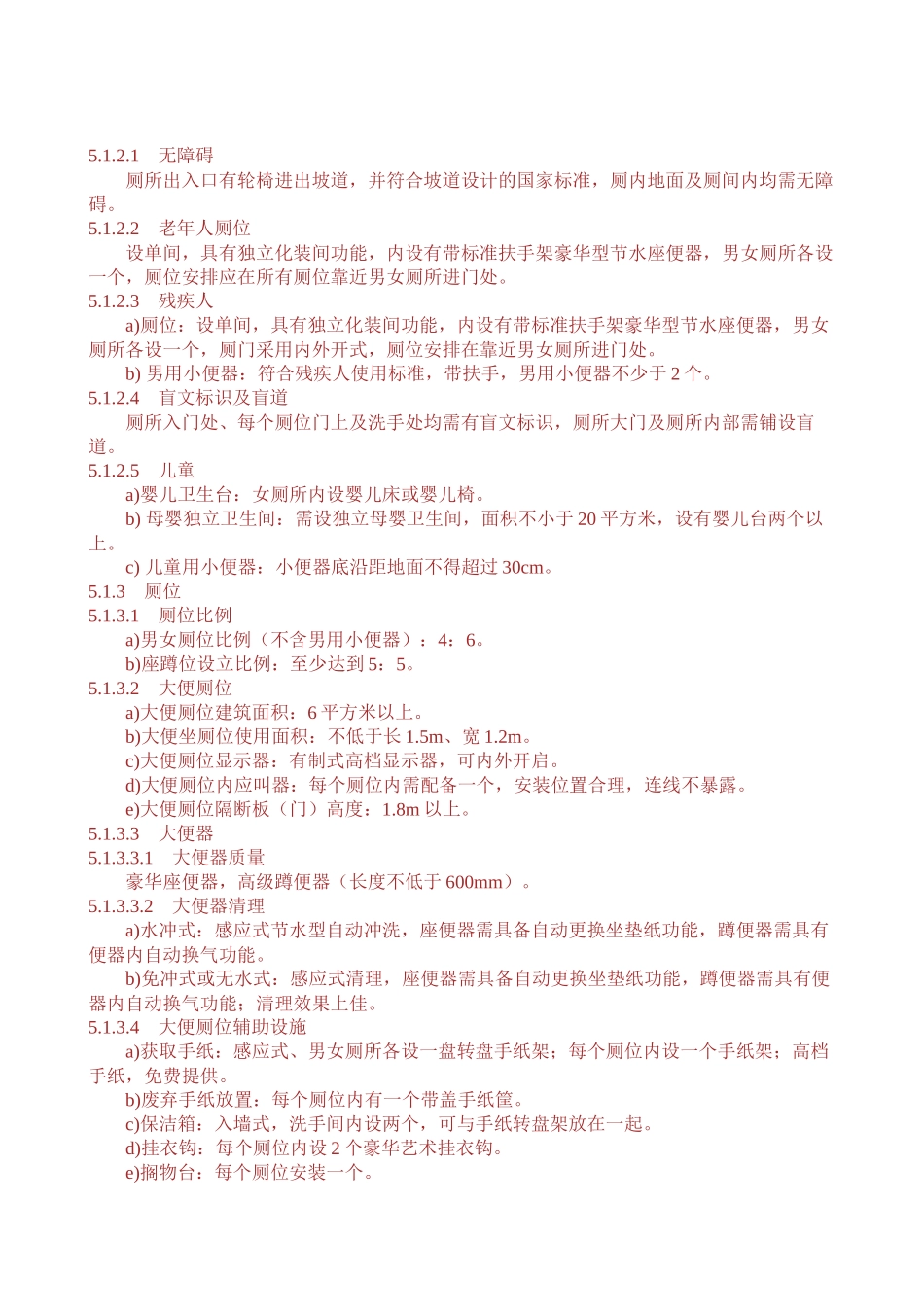 旅游厕所星级评定标准_第3页