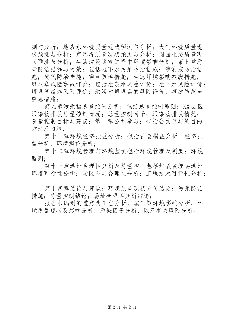 环境影响评价报告书报告书的编写方法 _第2页