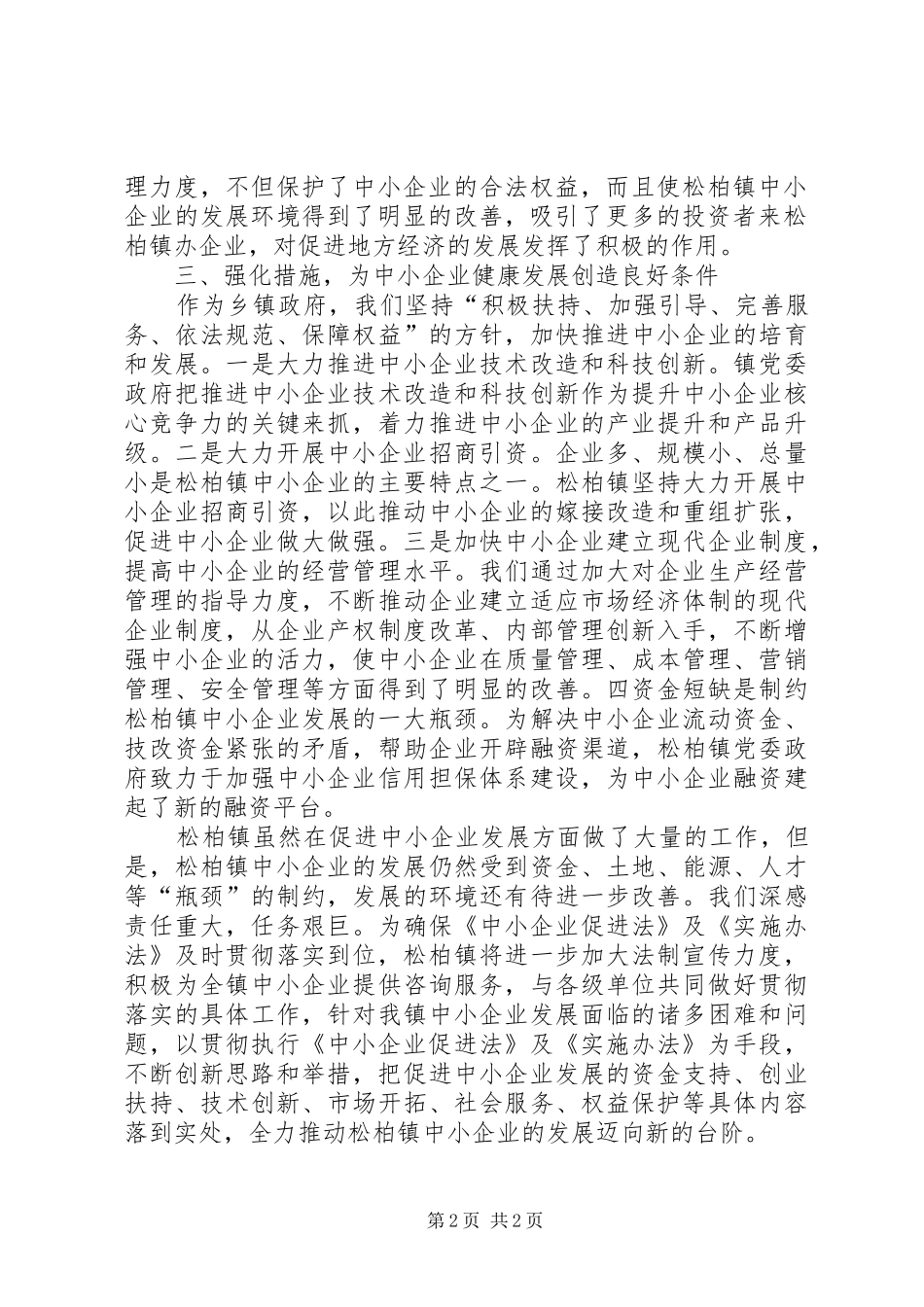 企业应对法自查报告 _第2页