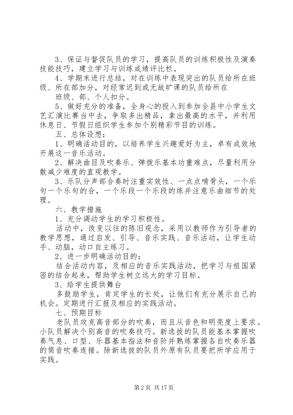学校乐队工作计划_第2页