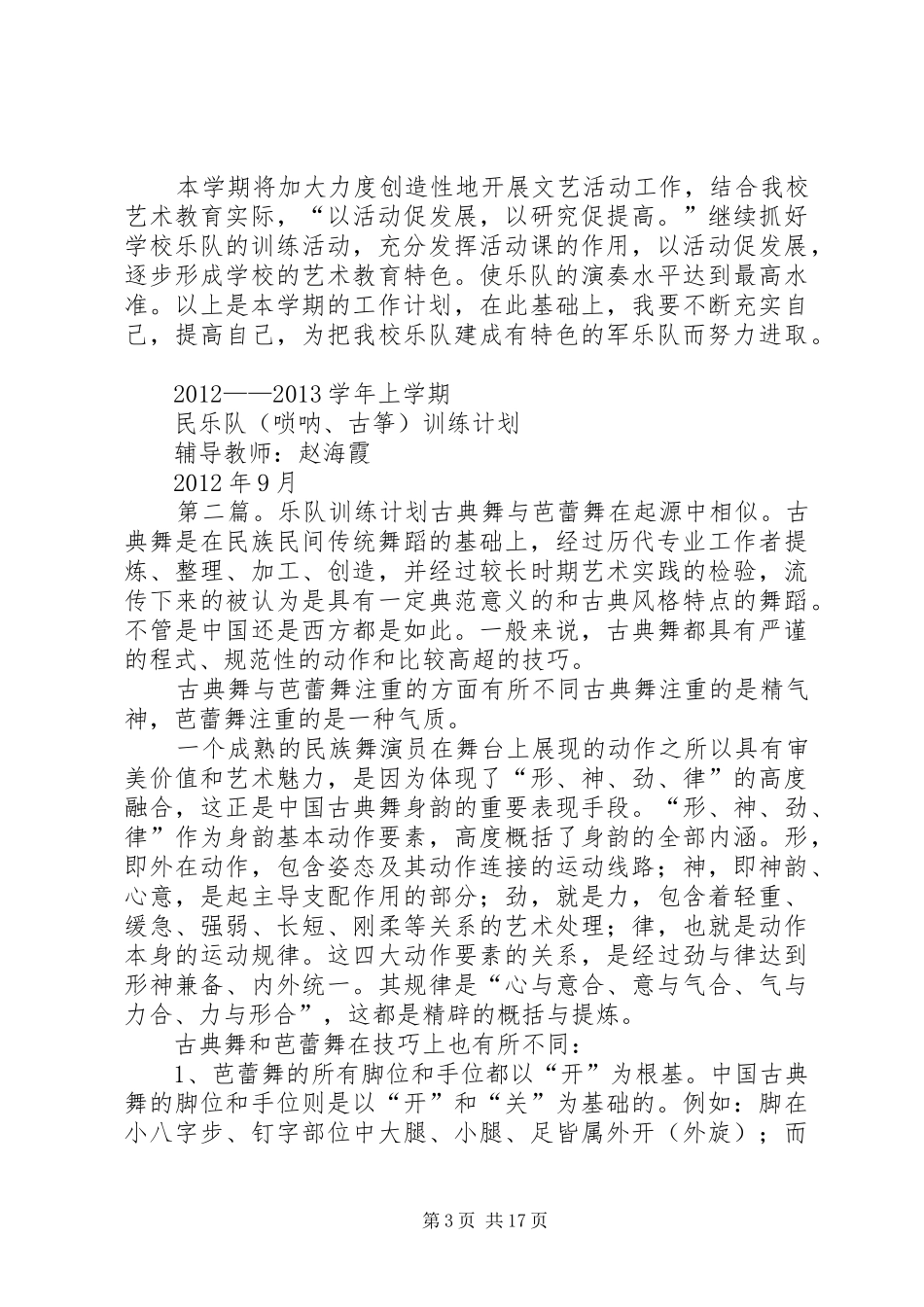 学校乐队工作计划_第3页