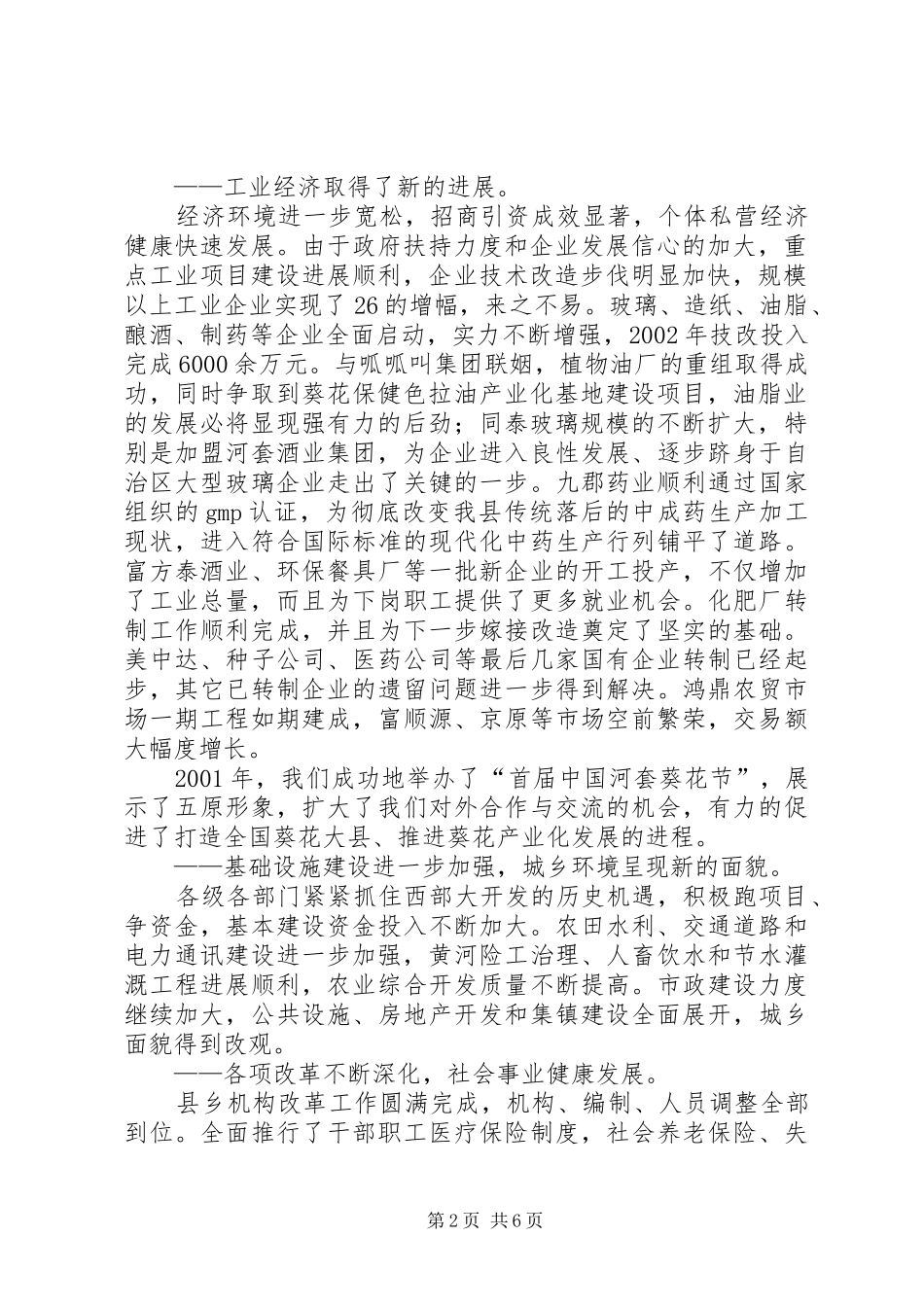 某县经济发展情况调研报告 _第2页